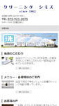 Mobile Screenshot of cleaningshimizu.com